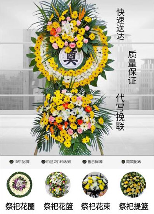 上海虹口区广中路街道花圈代送